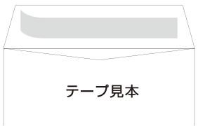 テープ加工イラスト