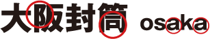 文字つぶれ防止イメージ